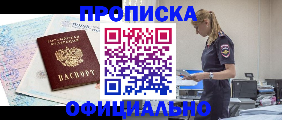 прописка ребенка в Ханты-Мансийске